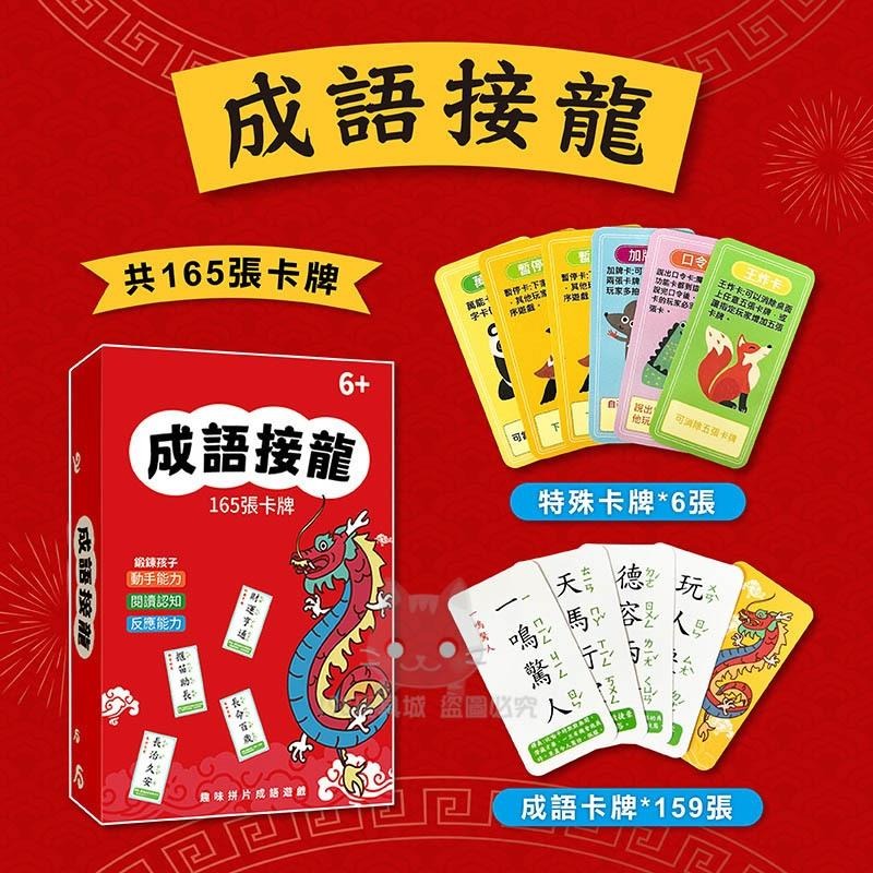 成語學習卡 成語接龍 成語填空 成語遊戲卡 繁體中文 成語 趣味成語遊戲卡 🔥台灣現貨🔥 😽198玩具城😽 W1428-細節圖4