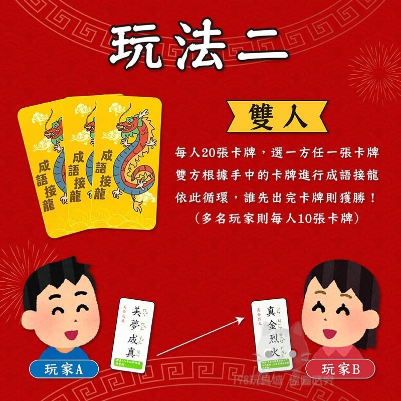 成語學習卡 成語接龍 成語填空 成語遊戲卡 繁體中文 成語 趣味成語遊戲卡 🔥台灣現貨🔥 😽198玩具城😽 W1428-細節圖6