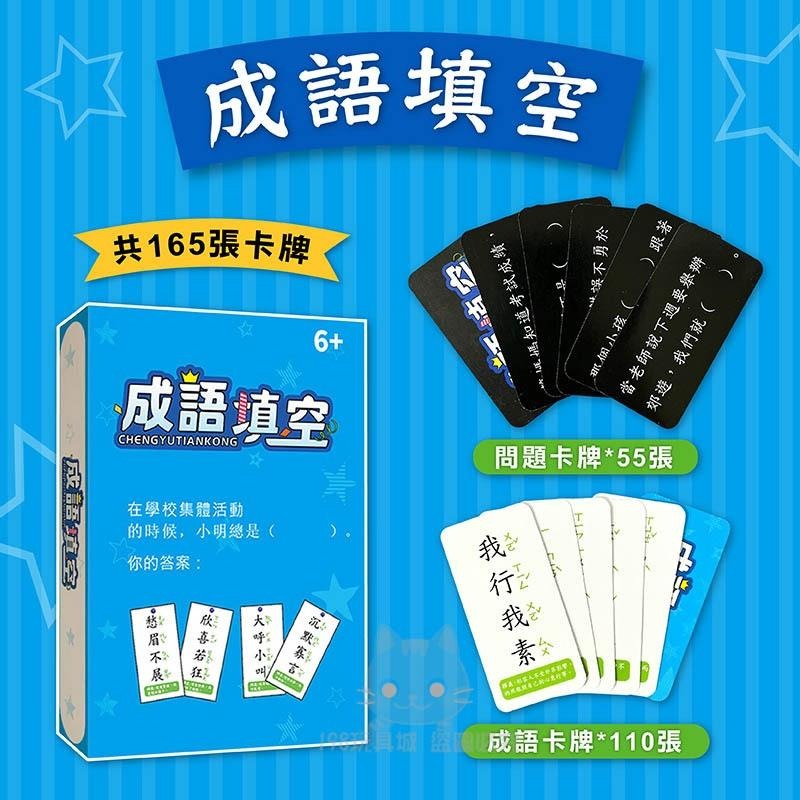 成語學習卡 成語接龍 成語填空 成語遊戲卡 繁體中文 成語 趣味成語遊戲卡 🔥台灣現貨🔥 😽198玩具城😽 W1428-細節圖7