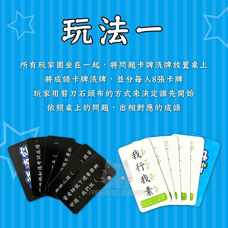 成語學習卡 成語接龍 成語填空 成語遊戲卡 繁體中文 成語 趣味成語遊戲卡 🔥台灣現貨🔥 😽198玩具城😽 W1428-細節圖8