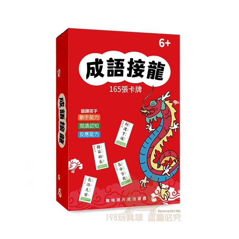成語學習卡 成語接龍 成語填空 成語遊戲卡 繁體中文 成語 趣味成語遊戲卡 🔥台灣現貨🔥 😽198玩具城😽 W1428-規格圖11