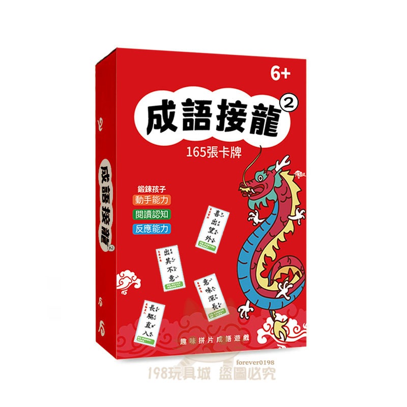 成語學習卡 成語接龍 成語填空 成語遊戲卡 繁體中文 成語 趣味成語遊戲卡 🔥台灣現貨🔥 😽198玩具城😽 W1428-規格圖11