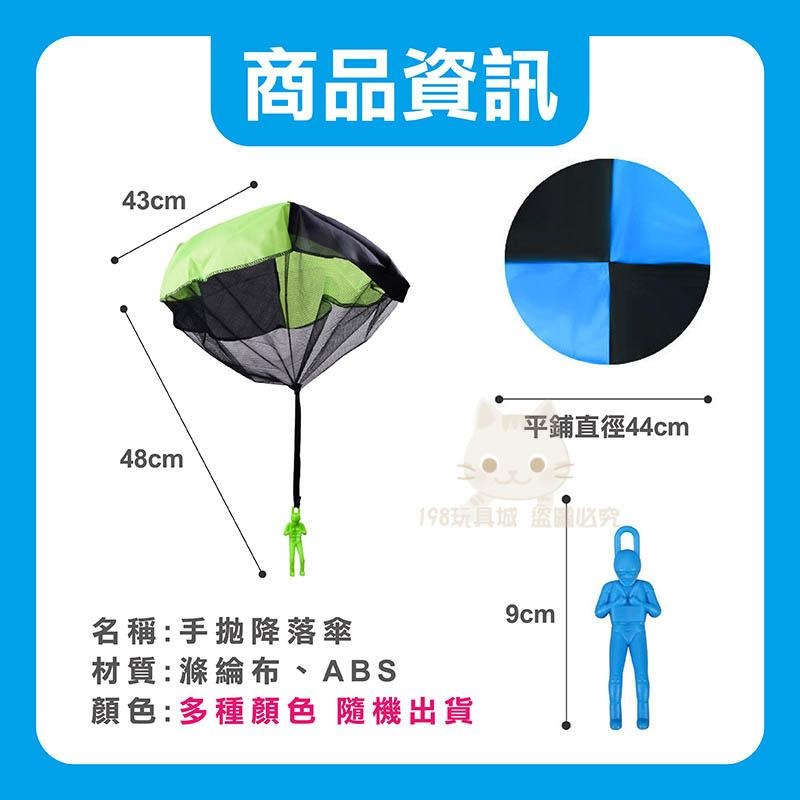 手拋降落傘 降落傘 士兵降落傘 迷你降落傘 兒童玩具 投擲降落傘 降落傘玩具 🔥台灣現貨🔥 😽198玩具城😽 W1323-細節圖2
