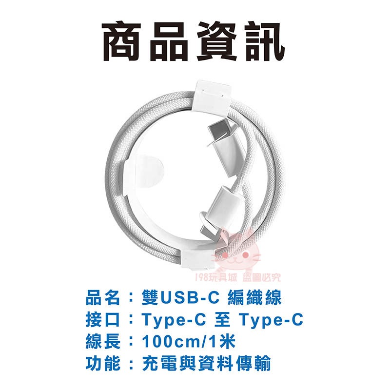蘋果充電線 Type C 充電線 iPhone15 線套 原廠質量 傳輸線 🔥台灣現貨🔥 😽198玩具城😽 W538-規格圖9