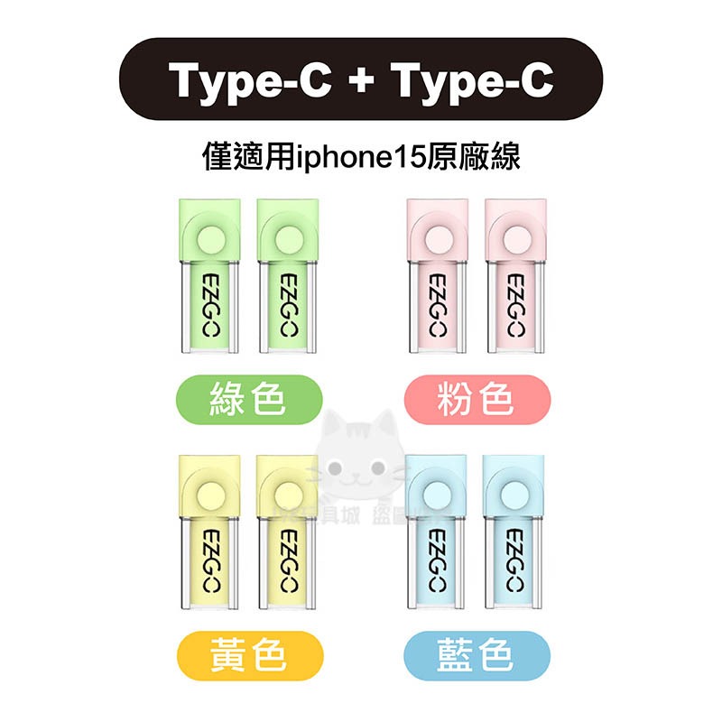 綠色線套→15代充電線保護套