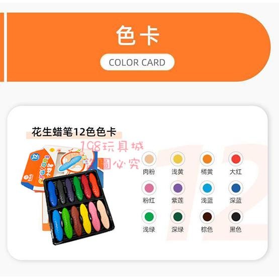 蠟筆 花生蠟筆 12色蠟筆 兒童蠟筆 不髒手蠟筆 不易斷蠟筆 繪畫 無毒蠟筆 🔥台灣現貨🔥 😽198玩具城😽 W1214-細節圖3