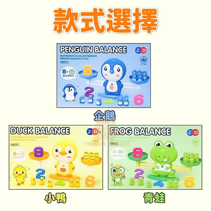 數字天秤玩具 天秤玩具 早教玩具 認識數學 天秤遊戲 教學玩具 益智玩具🔥台灣現貨🔥 😽198玩具城😽 W1273-細節圖4