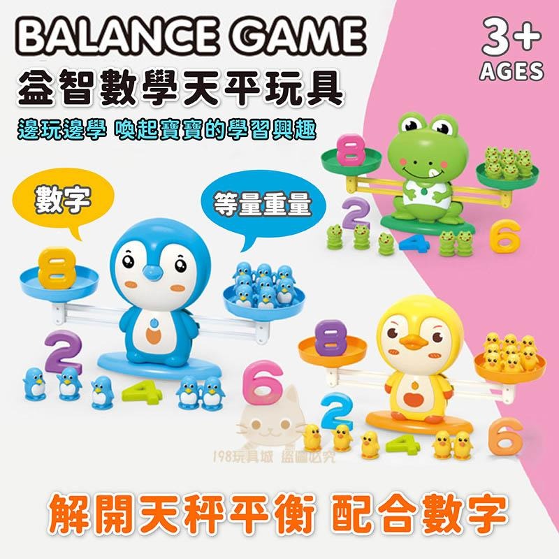 數字天秤玩具 天秤玩具 早教玩具 認識數學 天秤遊戲 教學玩具 益智玩具🔥台灣現貨🔥 😽198玩具城😽 W1273-細節圖5
