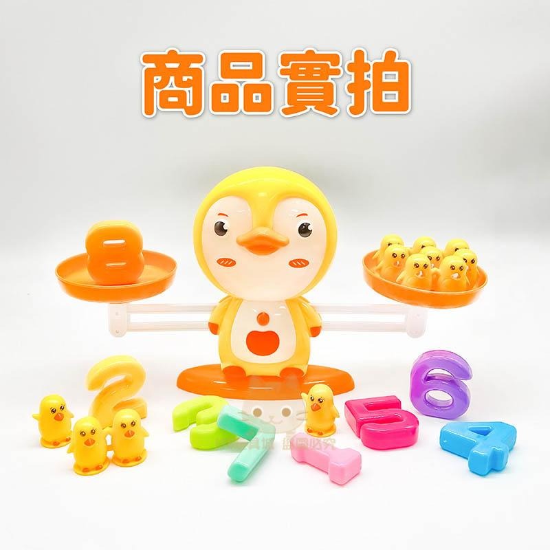 數字天秤玩具 天秤玩具 早教玩具 認識數學 天秤遊戲 教學玩具 益智玩具🔥台灣現貨🔥 😽198玩具城😽 W1273-細節圖7