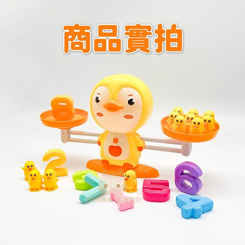 數字天秤玩具 天秤玩具 早教玩具 認識數學 天秤遊戲 教學玩具 益智玩具🔥台灣現貨🔥 😽198玩具城😽 W1273-細節圖8