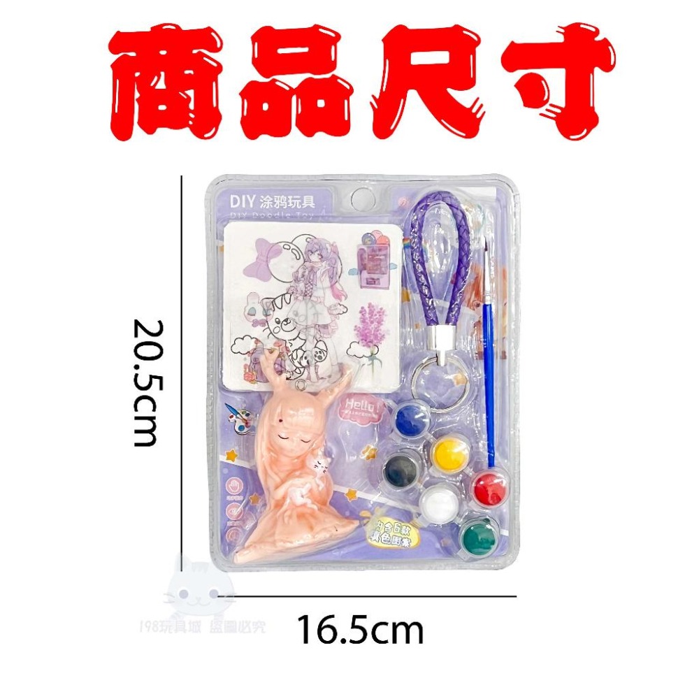 女孩玩具 女孩塗鴉玩具 diy繪畫 DIY鑰匙圈 商檢合格 女孩彩繪玩具 彩繪塗鴉 台灣現貨 198玩具城 W1144-細節圖2