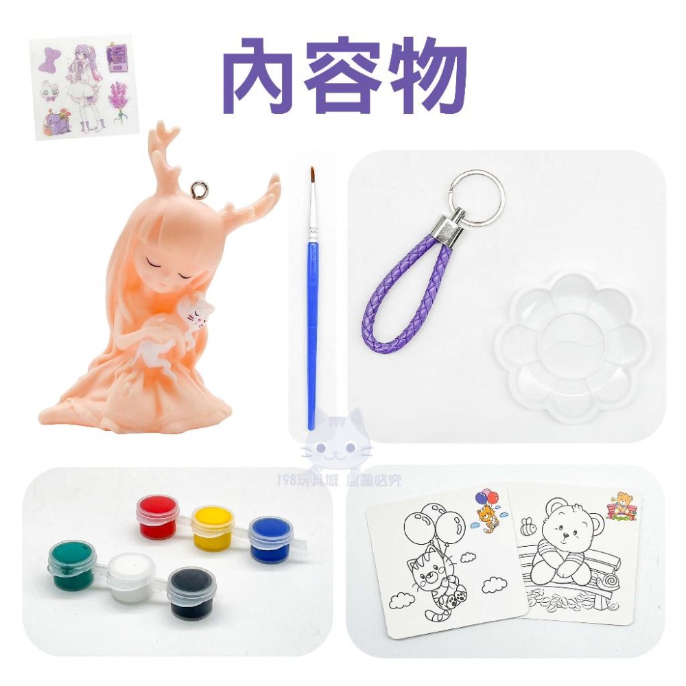 女孩玩具 女孩塗鴉玩具 diy繪畫 DIY鑰匙圈 商檢合格 女孩彩繪玩具 彩繪塗鴉 台灣現貨 198玩具城 W1144-細節圖3