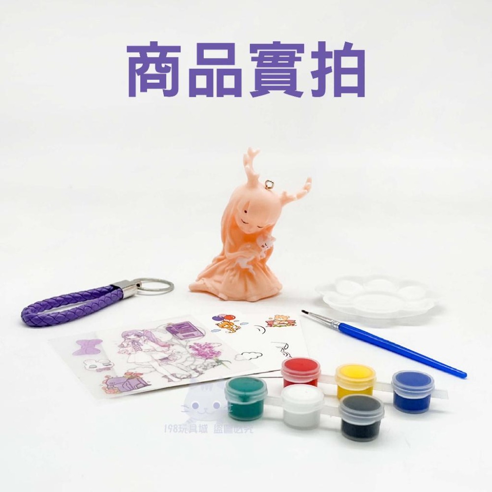 女孩玩具 女孩塗鴉玩具 diy繪畫 DIY鑰匙圈 商檢合格 女孩彩繪玩具 彩繪塗鴉 台灣現貨 198玩具城 W1144-細節圖4