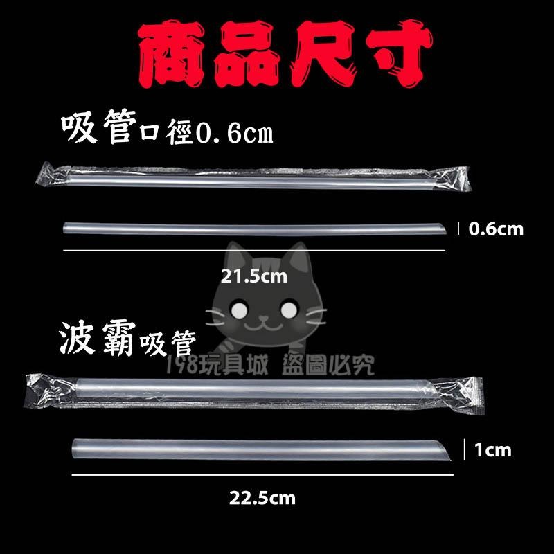 吸管 斜口吸管 一次性吸管 塑膠吸管 獨立包裝吸管 飲料吸管 波霸吸管 🔥台灣現貨🔥 😽198玩具城😽 W1245-細節圖2