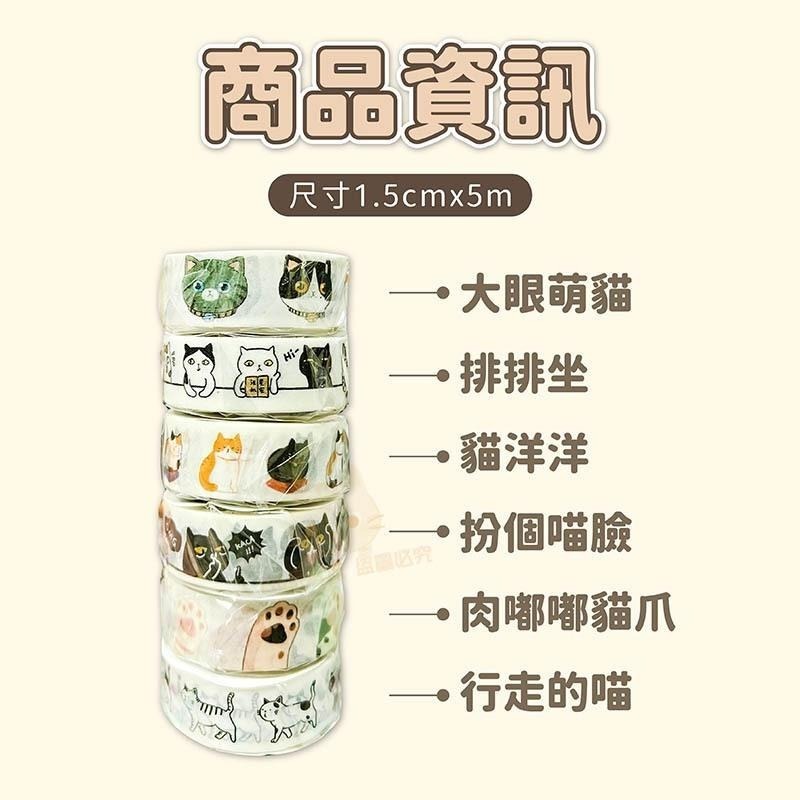 紙膠帶 貓咪紙膠帶 手帳膠帶 裝飾膠帶 手帳日記 文具 貓掌 可愛紙膠帶 🔥台灣現貨🔥 😽198玩具城😽 W1440-細節圖3