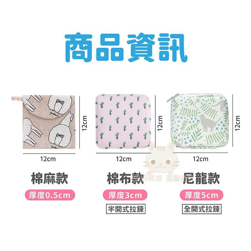 衛生棉收納包 衛生棉包 萬用收納包 衛生棉 生理包 小方包 化妝品收納小包 🔥台灣現貨🔥 198玩具城  W1-細節圖2