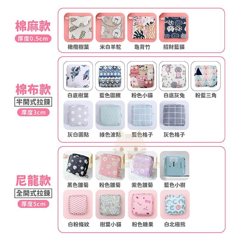 衛生棉收納包 衛生棉包 萬用收納包 衛生棉 生理包 小方包 化妝品收納小包 🔥台灣現貨🔥 198玩具城  W1-細節圖3