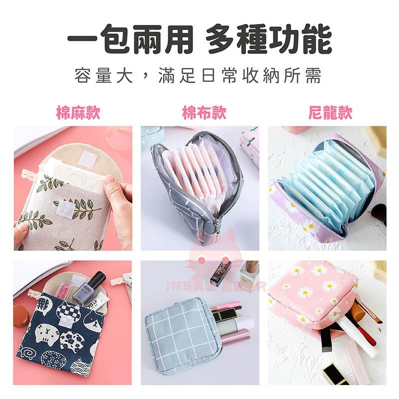 衛生棉收納包 衛生棉包 萬用收納包 衛生棉 生理包 小方包 化妝品收納小包 🔥台灣現貨🔥 198玩具城  W1-細節圖4
