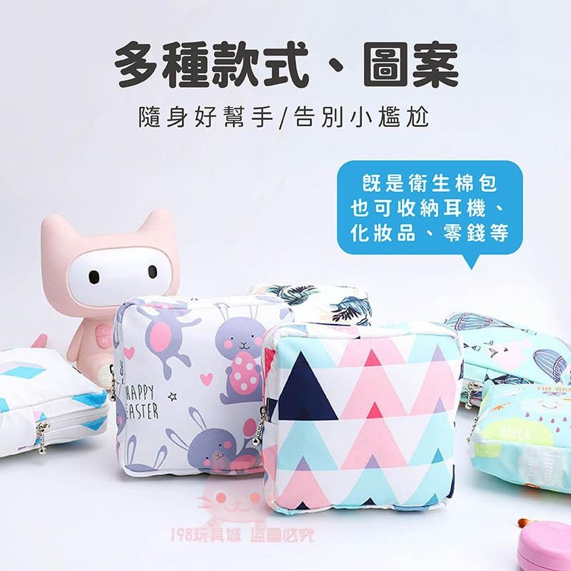衛生棉收納包 衛生棉包 萬用收納包 衛生棉 生理包 小方包 化妝品收納小包 🔥台灣現貨🔥 198玩具城  W1-細節圖9
