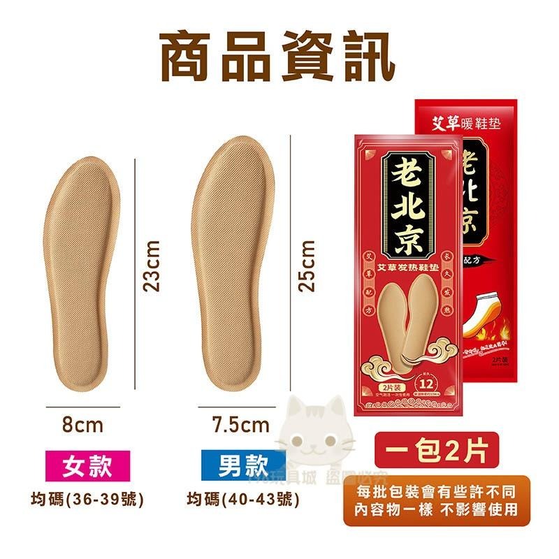 發熱鞋墊 老北京發熱足貼 暖暖包鞋墊 艾草發熱鞋墊 足墊 暖足貼🔥台灣現貨🔥 😽198玩具城😽 W1418-細節圖2