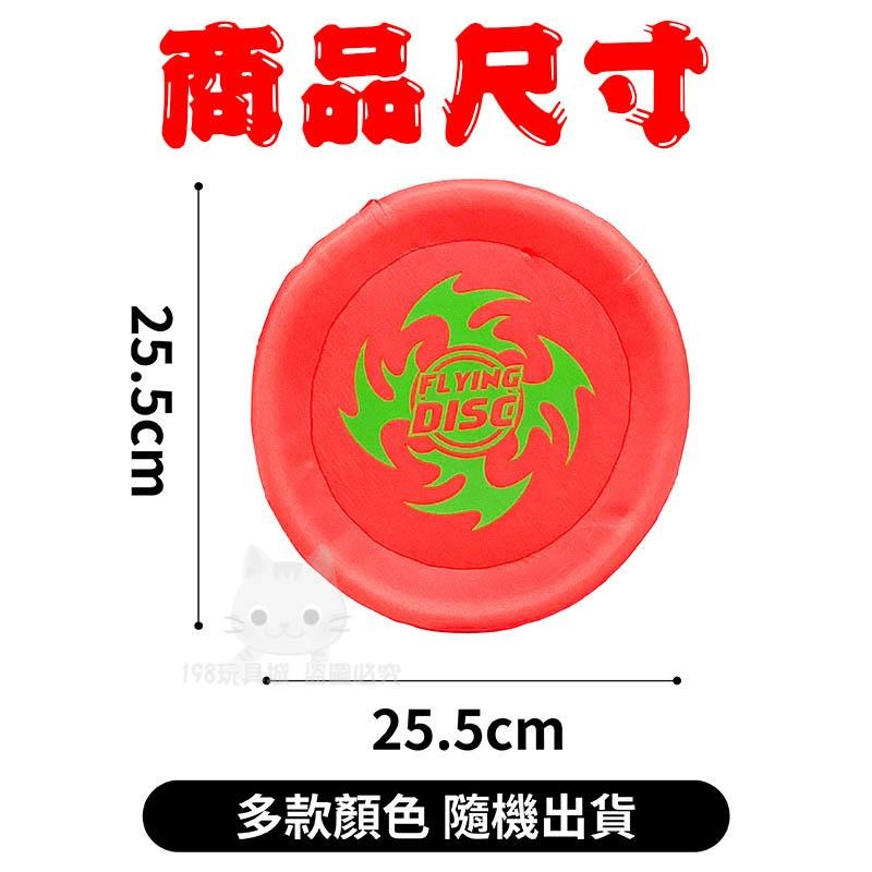 飛盤 軟飛盤 布飛盤 飛盤玩具 商檢合格 安全飛盤 安全飛盤 安全軟飛盤 🔥台灣現貨🔥 😽198玩具城😽 W1147-細節圖2
