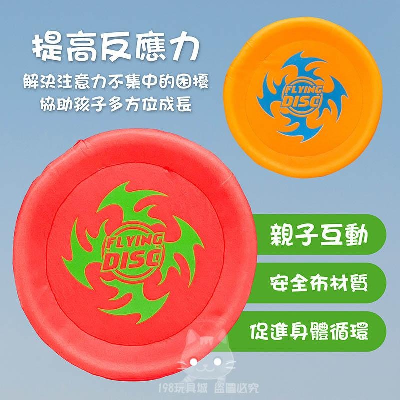 飛盤 軟飛盤 布飛盤 飛盤玩具 商檢合格 安全飛盤 安全飛盤 安全軟飛盤 🔥台灣現貨🔥 😽198玩具城😽 W1147-細節圖3