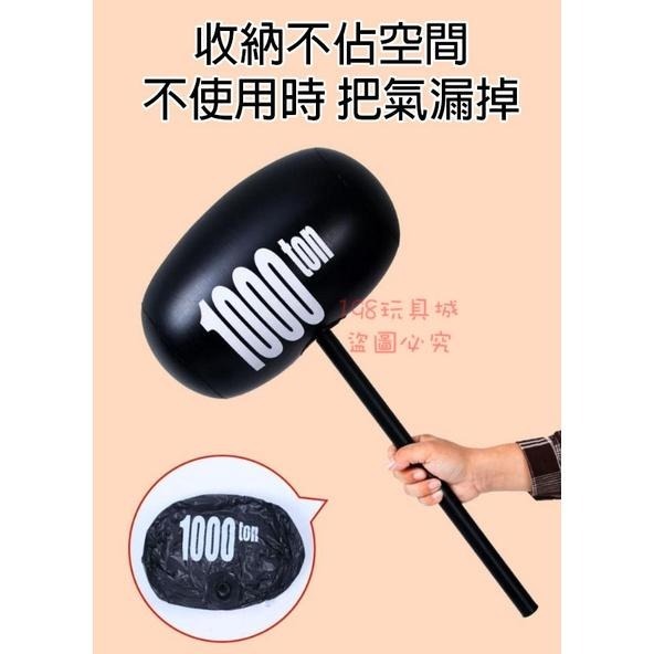 充氣槌 遊戲槌 充氣槌子 1000噸 大充氣槌 充氣錘 充氣玩具 遊戲道具 🔥台灣現貨🔥 😽198玩具城😽 W1469-細節圖6