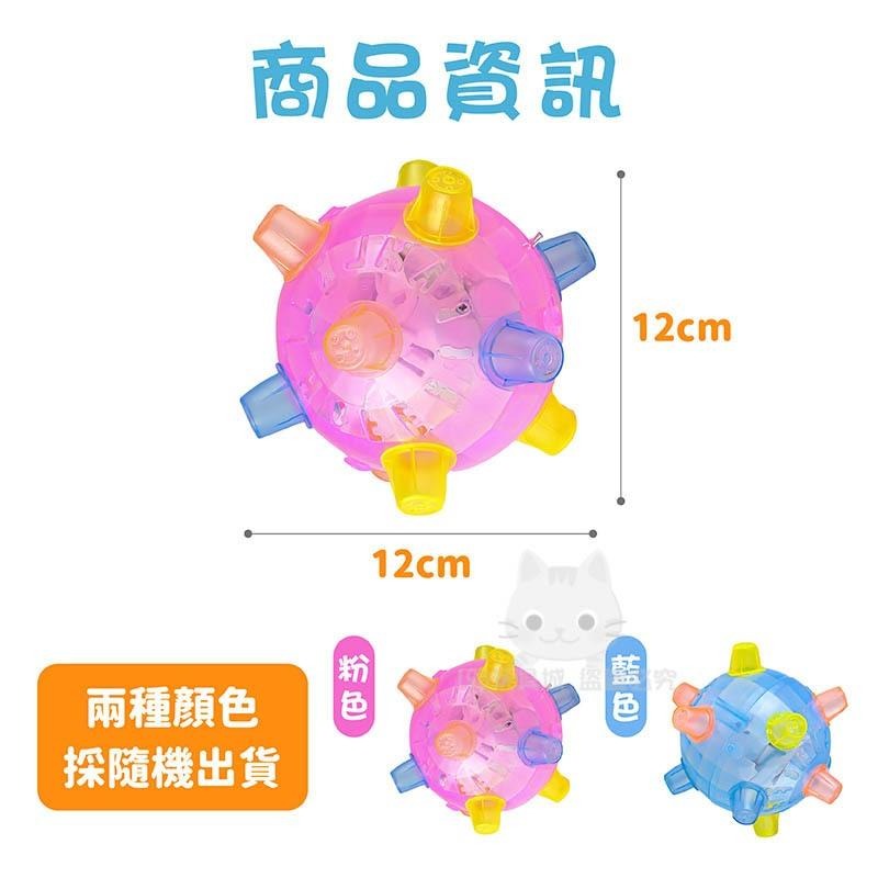音樂跳跳球 閃光跳舞球 發光球 跳舞球 發光跳跳球 聲光跳跳球 發光玩具 🔥台灣現貨🔥 😽198玩具城😽 W1357-細節圖2