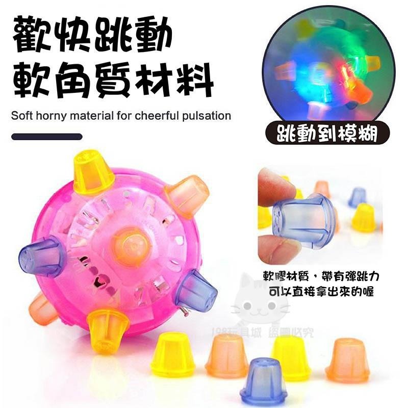 音樂跳跳球 閃光跳舞球 發光球 跳舞球 發光跳跳球 聲光跳跳球 發光玩具 🔥台灣現貨🔥 😽198玩具城😽 W1357-細節圖6