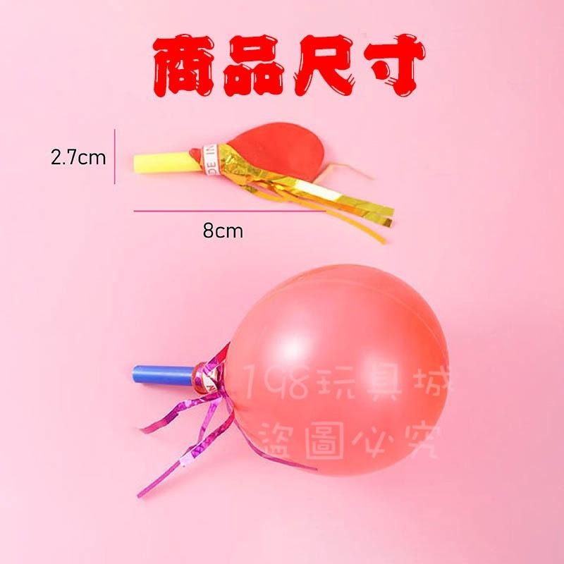 口哨氣球 哨子氣球 吹氣球 吹龍玩具 喇叭氣球 商檢合格 口哨吹龍 生日派對 🔥台灣現貨🔥 😽198玩具城😽 W1239-細節圖2