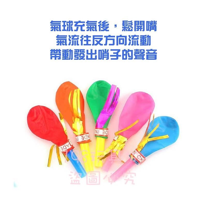 口哨氣球 哨子氣球 吹氣球 吹龍玩具 喇叭氣球 商檢合格 口哨吹龍 生日派對 🔥台灣現貨🔥 😽198玩具城😽 W1239-細節圖3