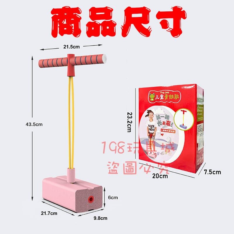 青蛙跳 兒童跳跳樂 跳高玩具 兒童彈跳桿 商檢合格 長高神器 跳跳跳玩具 🔥台灣現貨🔥 😽198玩具城😽 W1224-細節圖2