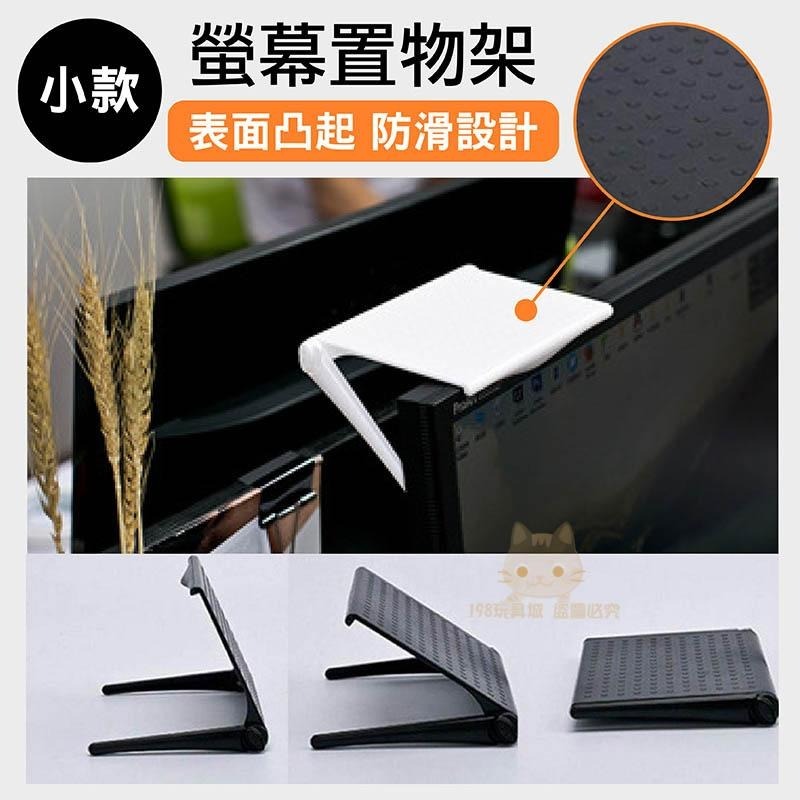螢幕置物架 電腦螢幕上方置物架 電視盒收納架 螢幕收納架 遙控器置物架 🔥台灣現貨🔥 😽198玩具城😽 W136-細節圖6