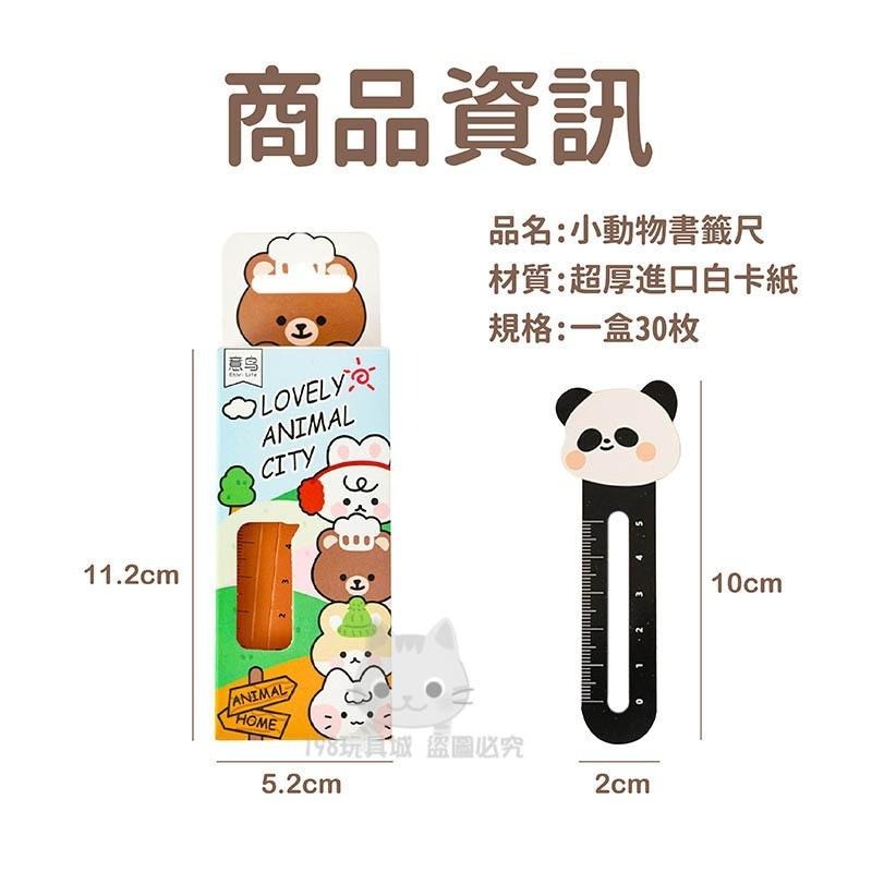 書籤 造型書籤 書籤尺 可愛書籤 手帳書籤 手帳尺 動物造型書籤 文具 🔥台灣現貨🔥 😽198玩具城😽 W1422-細節圖2