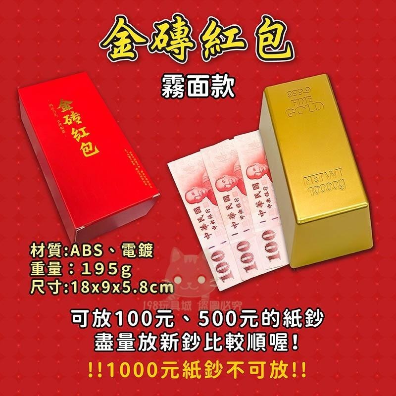 金磚紅包 金磚擺件 可放鈔票 存錢筒 金磚紅包盒 仿真金塊 仿真大金條 攝影道具 黃金模型 🔥台灣現貨🔥 W1401-細節圖3