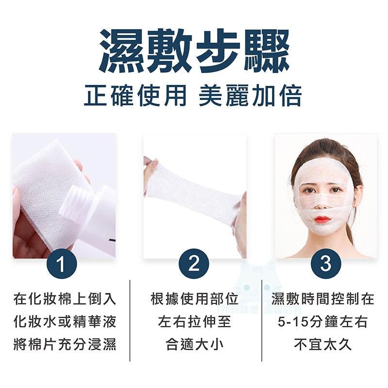 濕敷化妝棉 可拉伸化妝棉 敷臉化妝棉 濕敷綿 卸妝棉 天絲化妝棉 無紡布 🔥台灣現貨🔥 😽198玩具城😽 W1383-細節圖6