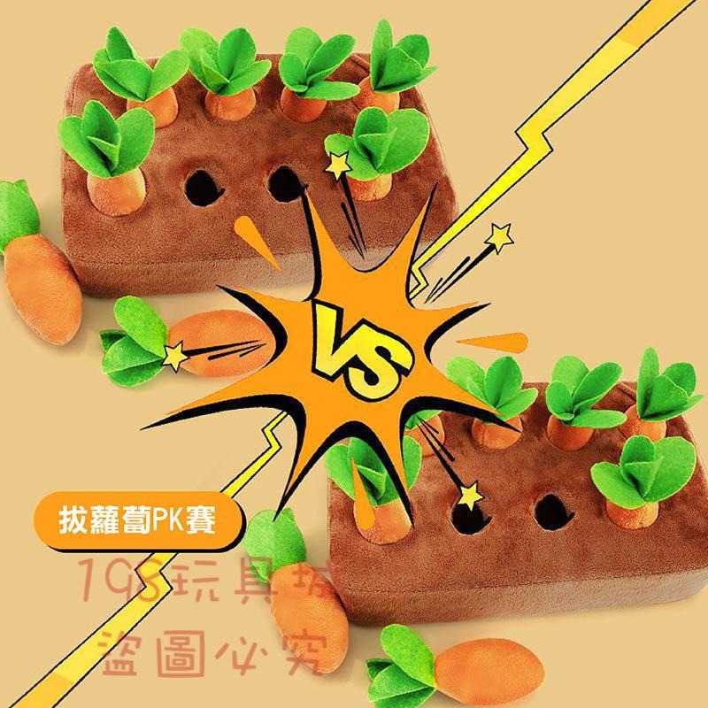 拔蘿蔔玩具 拔蘿蔔 寶寶拔蘿蔔 寵物玩具 益智玩具 早教玩具 毛絨玩具 🔥台灣現貨🔥 😽198玩具城😽 W1222-細節圖7