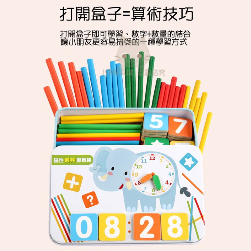 算數盒 數學盒 算數 時鐘認知 學習練習盒 益智早教 木棒算數盒 數學學習盒 🔥台灣現貨🔥 😽198玩具城😽 w336-細節圖3