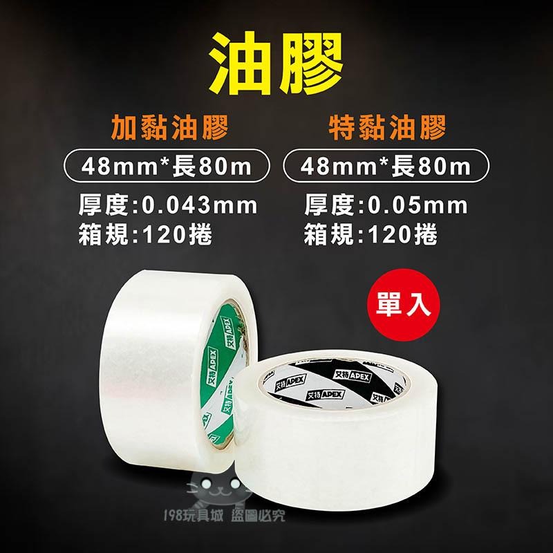 膠帶 無聲膠帶 封箱膠帶 靜音膠帶 OPP膠帶 油膠 透明膠帶 寬膠帶 大膠帶 🔥台灣現貨🔥 😽198玩具城 W1382-細節圖3