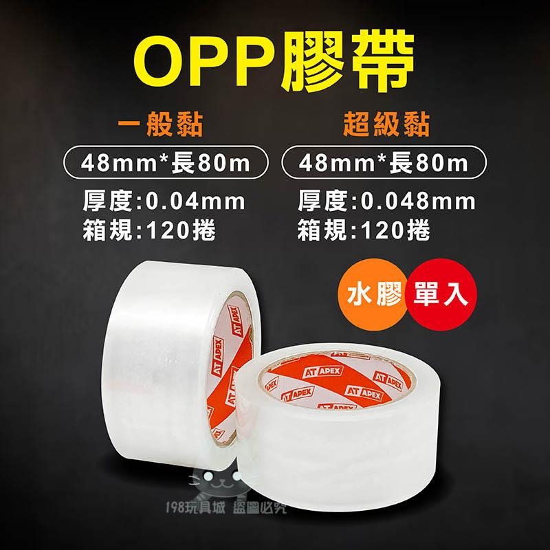 膠帶 無聲膠帶 封箱膠帶 靜音膠帶 OPP膠帶 油膠 透明膠帶 寬膠帶 大膠帶 🔥台灣現貨🔥 😽198玩具城 W1382-細節圖4