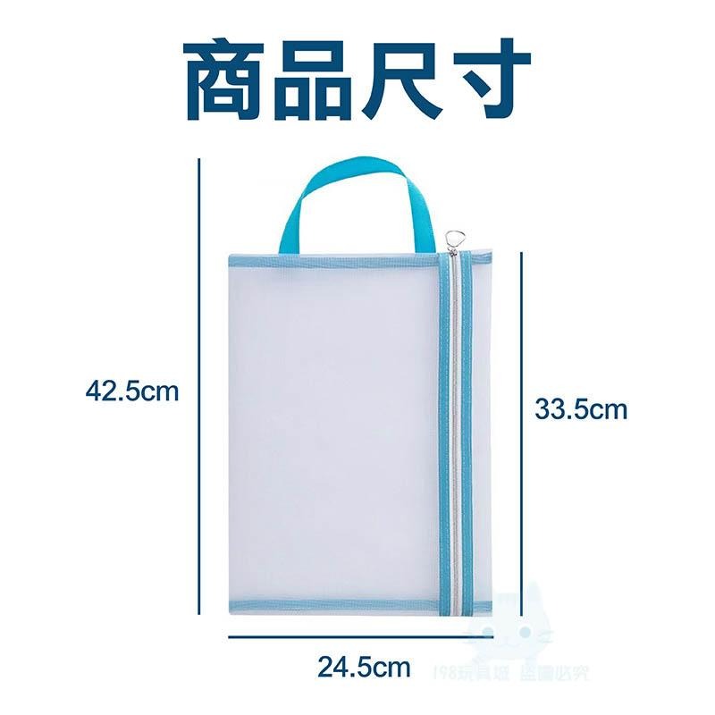 網紗手提袋 A4手提袋 紗網手提袋 A4文件包 資料袋 文件袋 網格拉鍊袋 🔥台灣現貨🔥 😽198玩具城😽 W1332-細節圖2