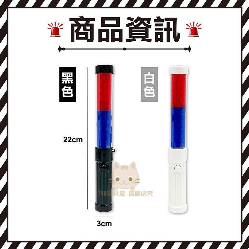 指揮棒 指揮棒玩具 交通指揮棒 兒童指揮棒玩具 交通指揮棒玩具 商檢合格 🔥台灣現貨🔥 😽198玩具城😽 W1372-細節圖2