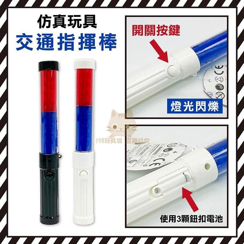 指揮棒 指揮棒玩具 交通指揮棒 兒童指揮棒玩具 交通指揮棒玩具 商檢合格 🔥台灣現貨🔥 😽198玩具城😽 W1372-細節圖4