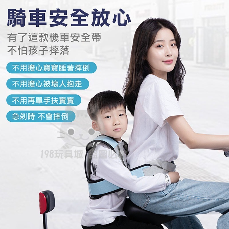 機車安全帶 兒童機車安全帶 摩托車安全帶 機車安全背心 機車背帶 兒童安全帶 🔥台灣現貨🔥 198玩具城 W257-細節圖8