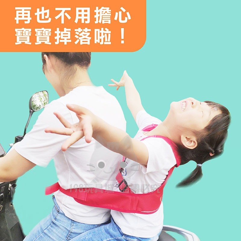 機車安全帶 兒童機車安全帶 摩托車安全帶 機車安全背心 機車背帶 兒童安全帶 🔥台灣現貨🔥 198玩具城 W257-細節圖10