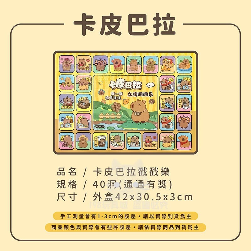 卡皮巴拉 戳戳樂 洞洞樂 卡通戳戳樂 立牌戳戳樂 蛋仔派對 40洞洞樂 台灣現貨🔥 😽198玩具城😽 W1602-規格圖7