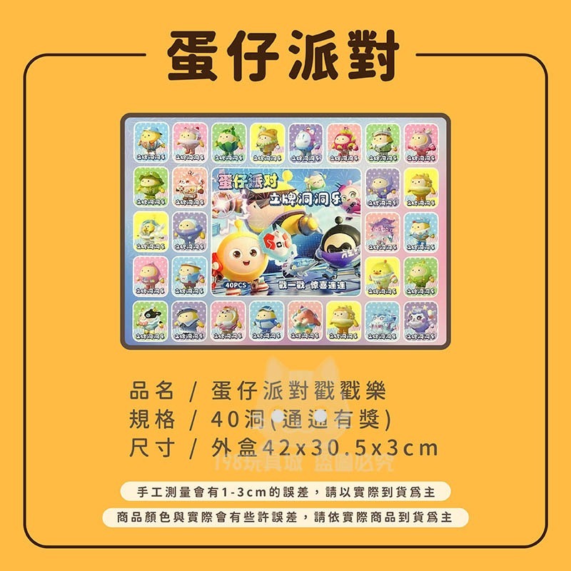 卡皮巴拉 戳戳樂 洞洞樂 卡通戳戳樂 立牌戳戳樂 蛋仔派對 40洞洞樂 台灣現貨🔥 😽198玩具城😽 W1602-規格圖7