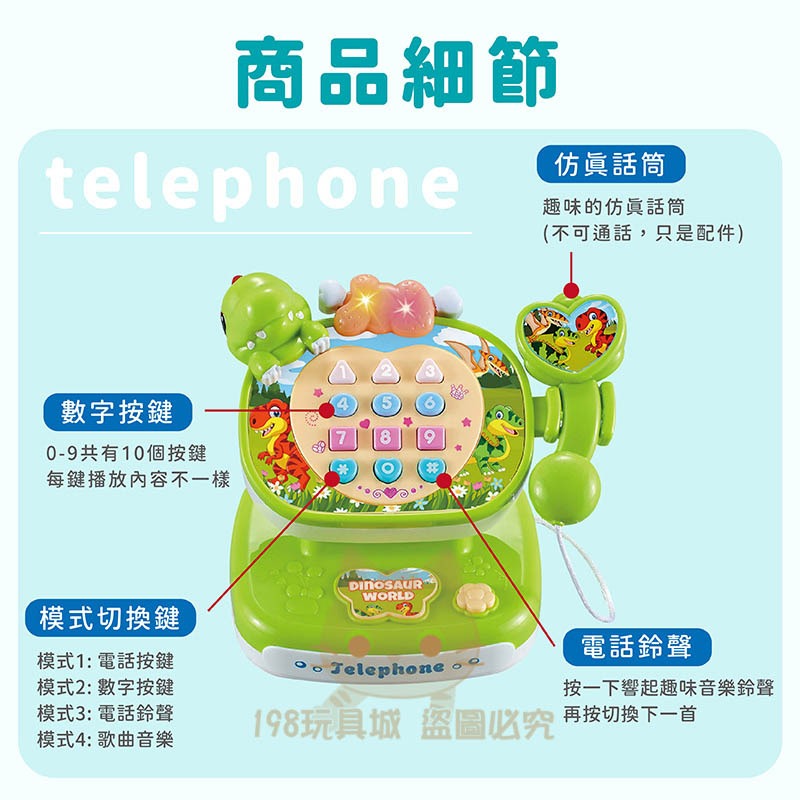 電話玩具 聲光玩具 恐龍造型 早教電話機 數字認知 音樂玩具 兒童玩具 台灣現貨🔥 😽198玩具城😽 W1605-細節圖5