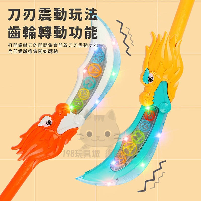 青龍偃月刀 關刀玩具 玩具刀  發光玩具刀 兒童玩具 兵器玩具 男童玩具 台灣現貨 😽198玩具城😽 W1612-細節圖5