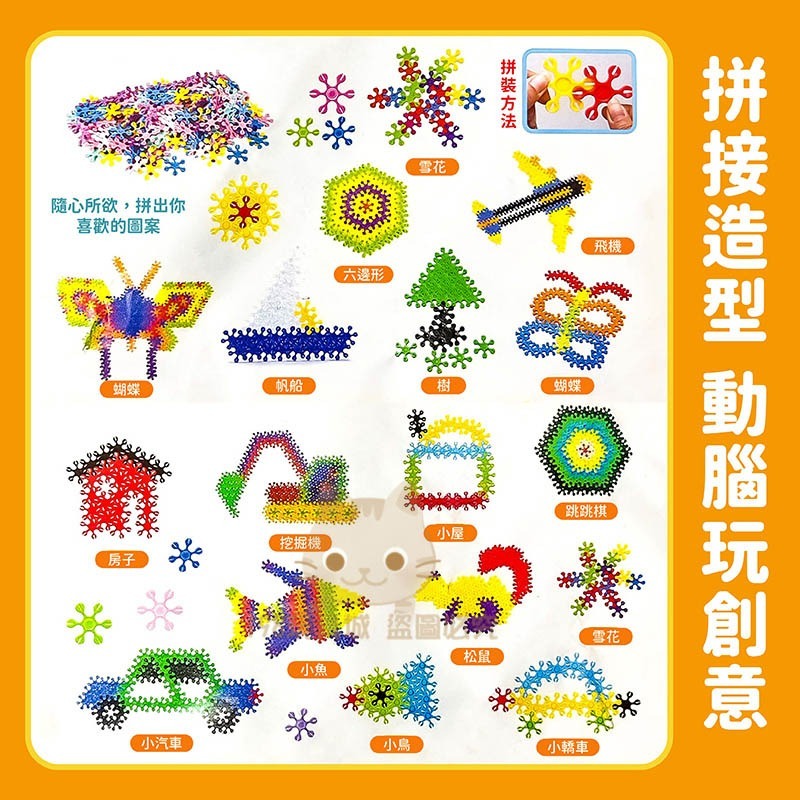 雪花片積木 梅花片積木 雪花積木 雪花拼圖 DIY積木片 兒童積木 益智積木 台灣現貨 198玩具城 W1613-細節圖4